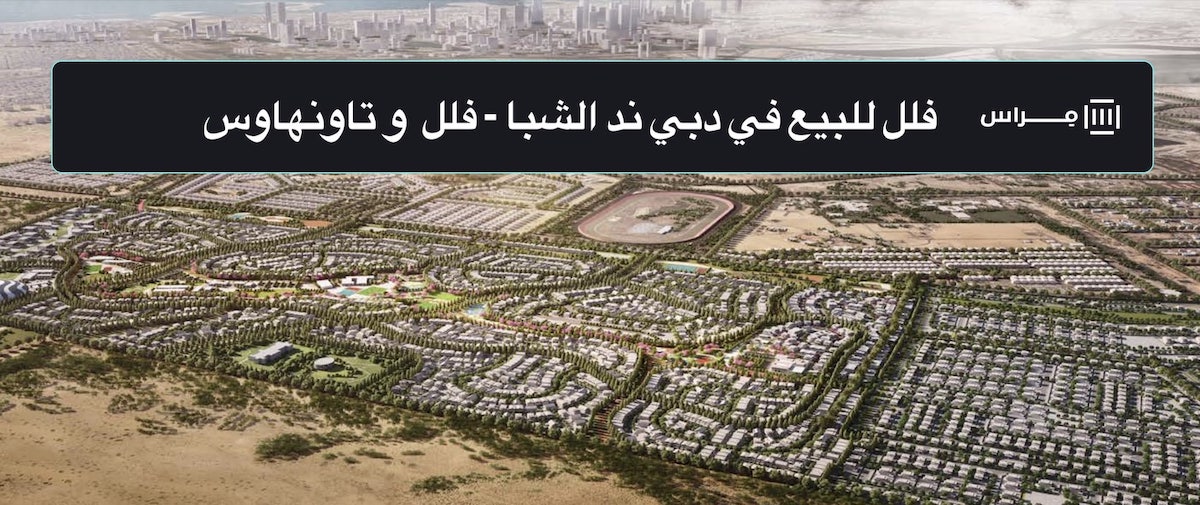  فلل للبيع في دبي - مشروع ند الشبا جاردنز - فلل للبيع دبي ند الشبا