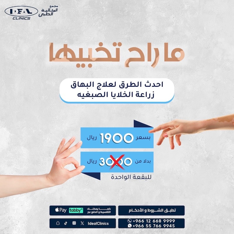 عروض عيادة جلدية وليزر جدة